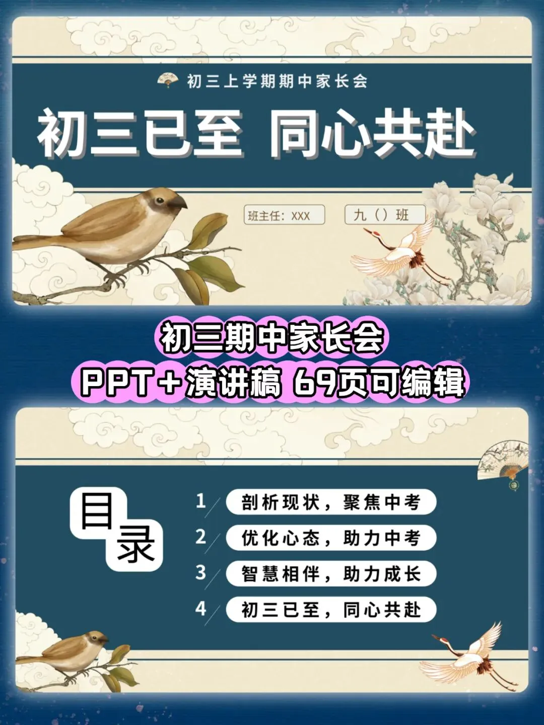 初三期中家长会来了!初三已至,同心共赴(课件+ppt)-第1张图片-四季读书网