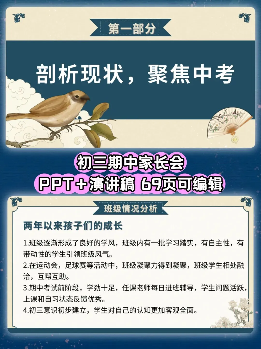 初三期中家长会来了!初三已至,同心共赴(课件+ppt)-第2张图片-四季读书网