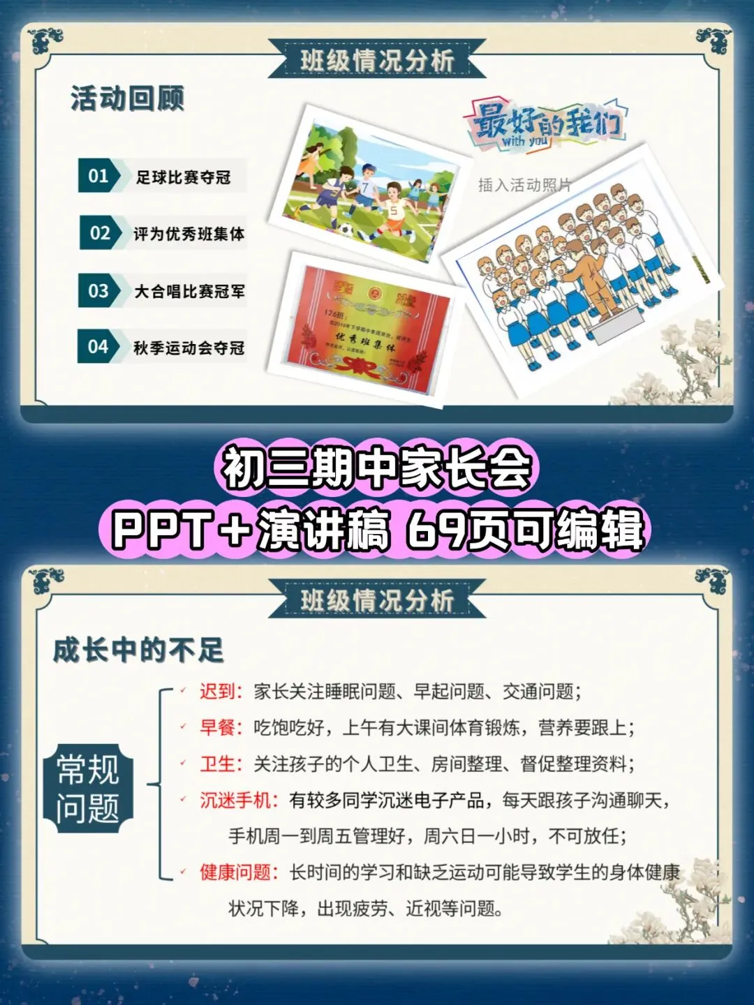 初三期中家长会来了!初三已至,同心共赴(课件+ppt)-第3张图片-四季读书网