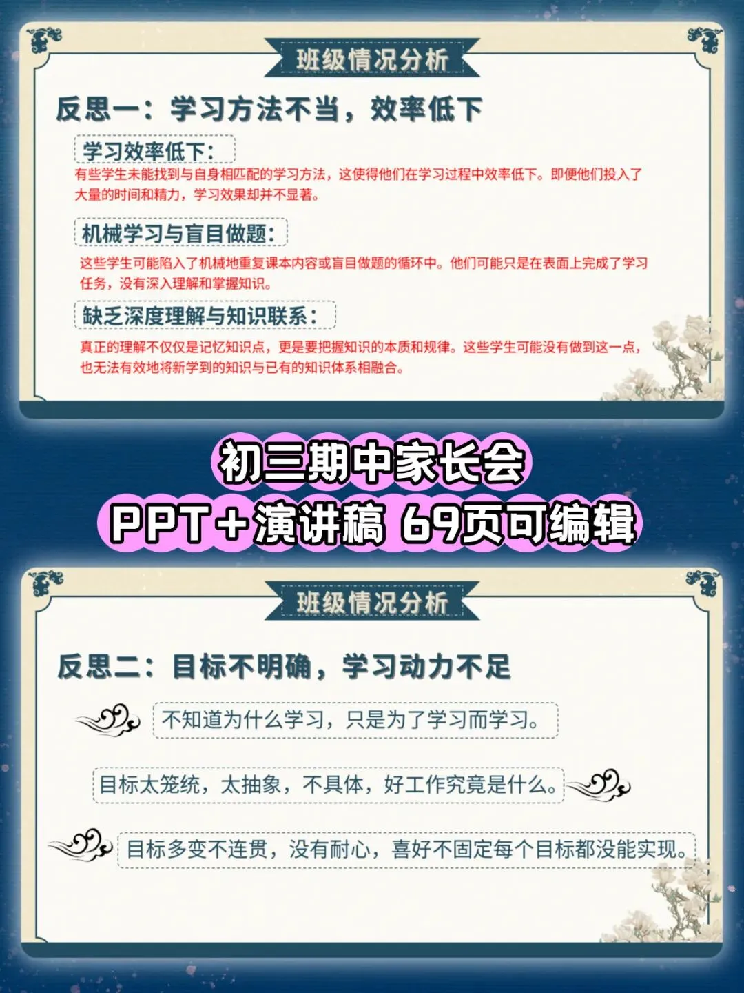 初三期中家长会来了!初三已至,同心共赴(课件+ppt)-第5张图片-四季读书网