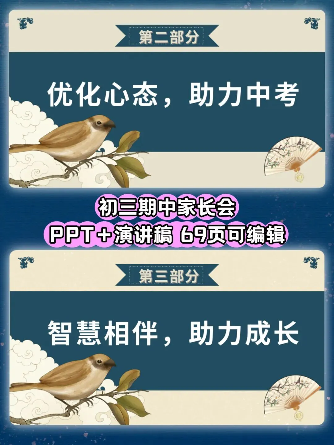 初三期中家长会来了!初三已至,同心共赴(课件+ppt)-第8张图片-四季读书网