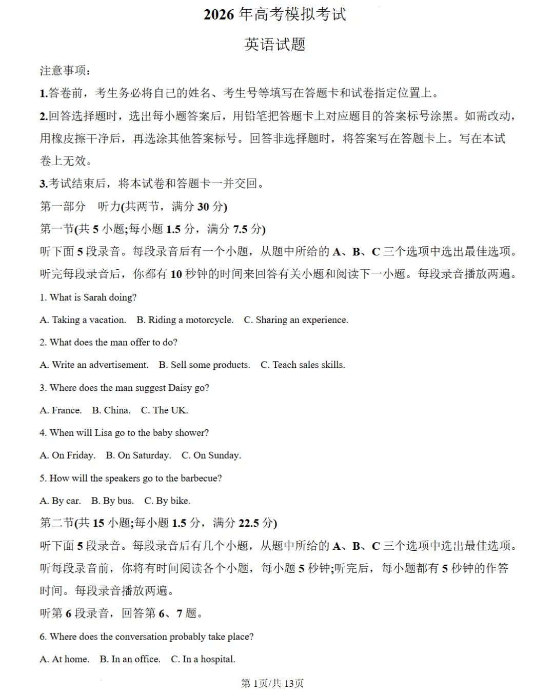2026届山东济宁市下学期高考模拟考试(一模)英语试题试卷及答案-第1张图片-四季读书网