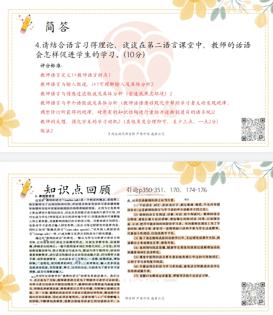 冲刺模拟考 | 11月了,你需要一场“不烧心”的汉硕模考!-第8张图片-四季读书网 冲刺模拟考 | 11月了,你需要一场“不烧心”的汉硕模考!-第8张图片-四季读书网