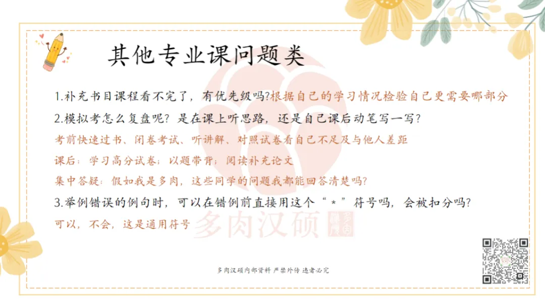 冲刺模拟考 | 11月了,你需要一场“不烧心”的汉硕模考!-第11张图片-四季读书网 冲刺模拟考 | 11月了,你需要一场“不烧心”的汉硕模考!-第11张图片-四季读书网