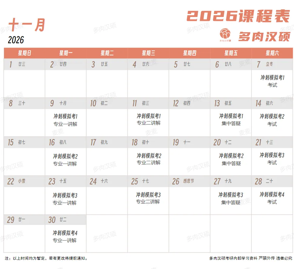 冲刺模拟考 | 11月了,你需要一场“不烧心”的汉硕模考!-第14张图片-四季读书网 冲刺模拟考 | 11月了,你需要一场“不烧心”的汉硕模考!-第14张图片-四季读书网