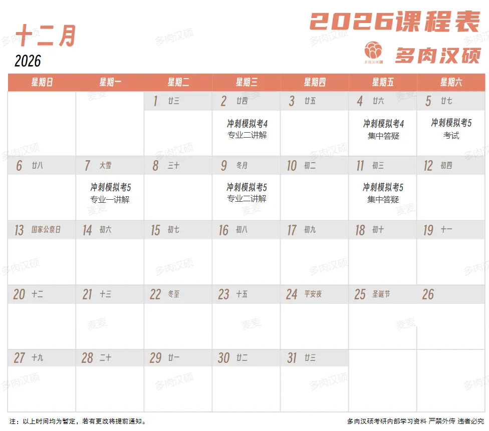 冲刺模拟考 | 11月了,你需要一场“不烧心”的汉硕模考!-第15张图片-四季读书网 冲刺模拟考 | 11月了,你需要一场“不烧心”的汉硕模考!-第15张图片-四季读书网