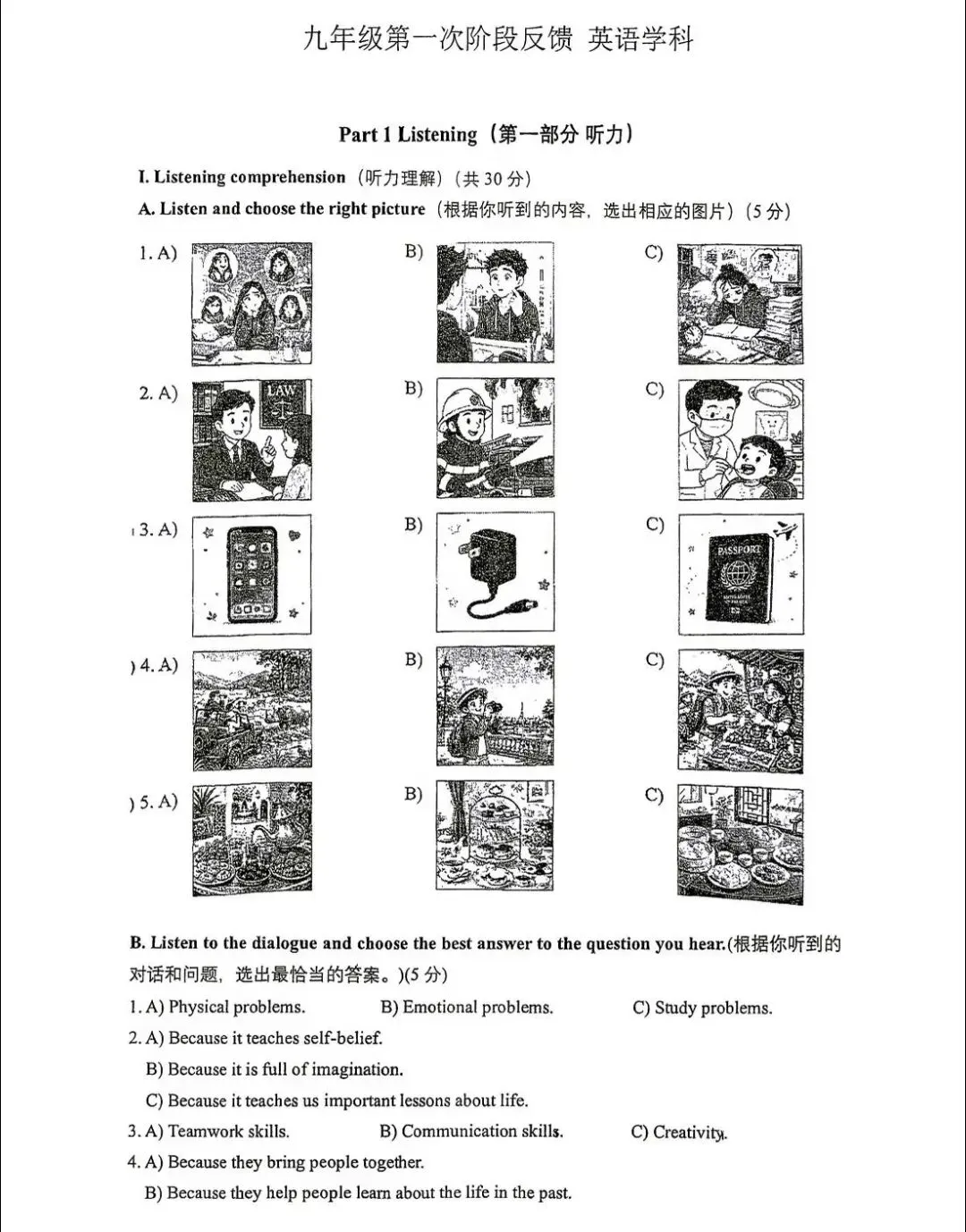 2026.10月格致初级初三月考卷-第1张图片-四季读书网