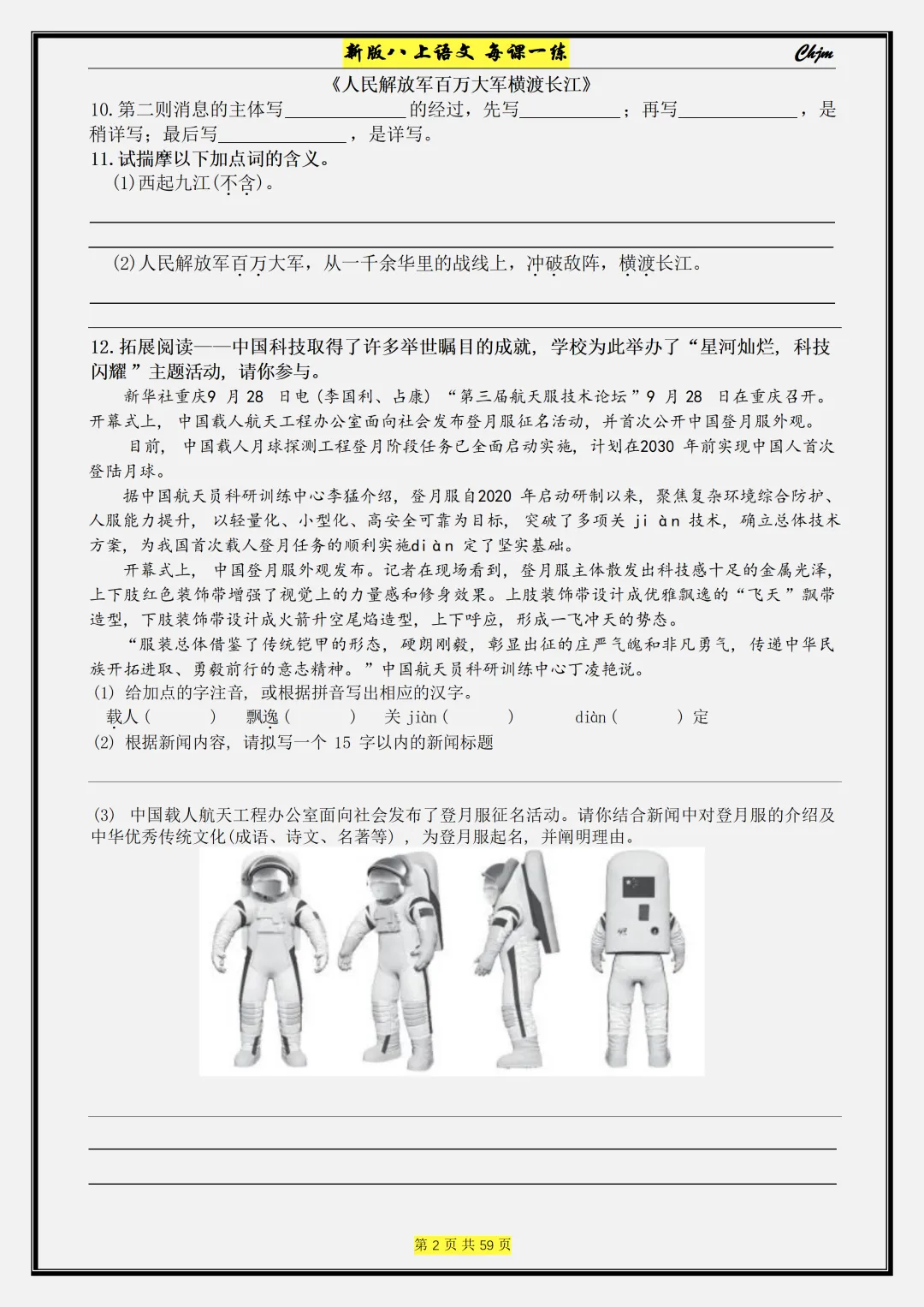 【初二】2026新教材八年级上册语文每课一练 课时同步训练配套(高清版可打印)-第6张图片-四季读书网 【初二】2026新教材八年级上册语文每课一练 课时同步训练配套(高清版可打印)-第6张图片-四季读书网