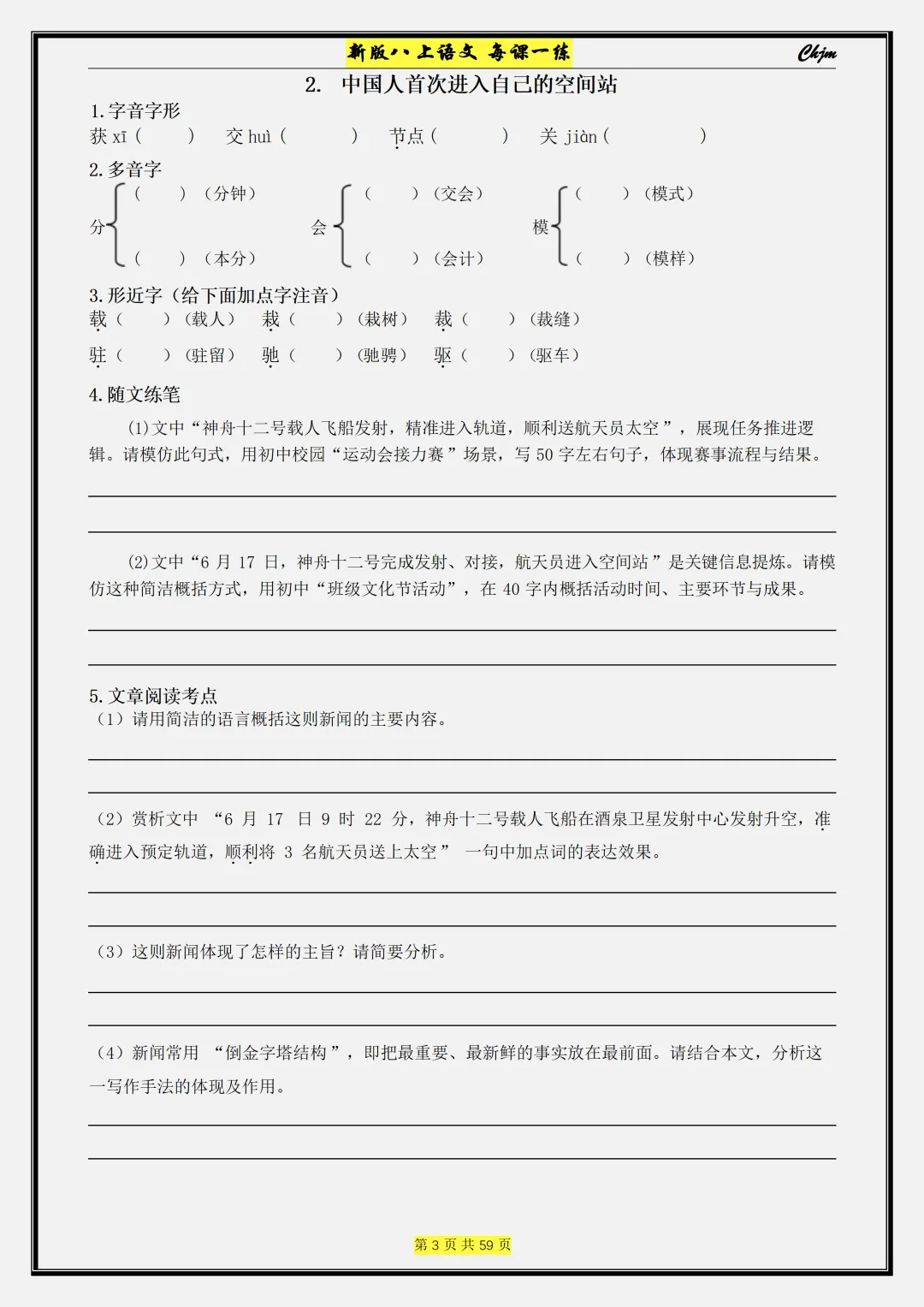 【初二】2026新教材八年级上册语文每课一练 课时同步训练配套(高清版可打印)-第7张图片-四季读书网 【初二】2026新教材八年级上册语文每课一练 课时同步训练配套(高清版可打印)-第7张图片-四季读书网