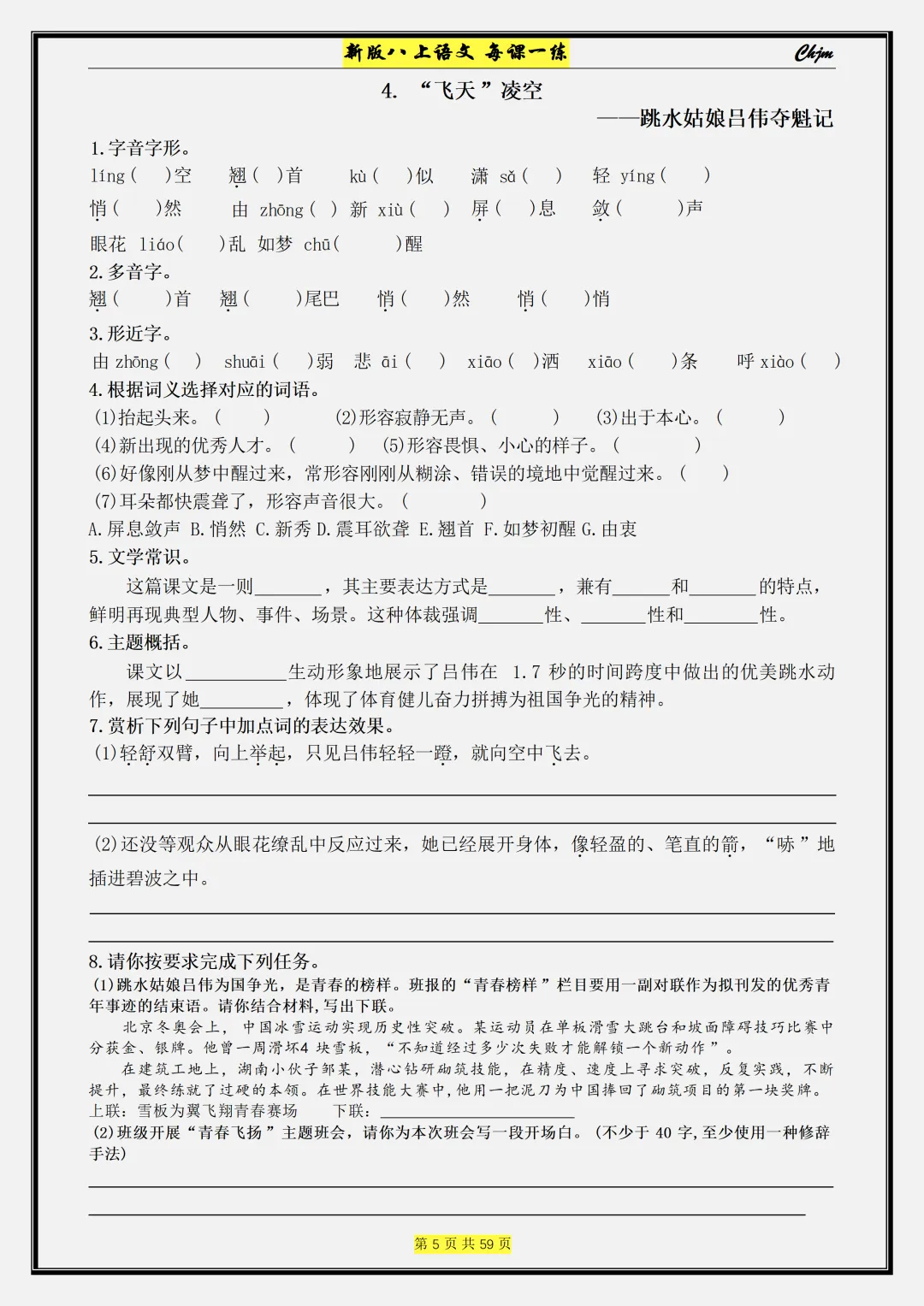 【初二】2026新教材八年级上册语文每课一练 课时同步训练配套(高清版可打印)-第9张图片-四季读书网 【初二】2026新教材八年级上册语文每课一练 课时同步训练配套(高清版可打印)-第9张图片-四季读书网