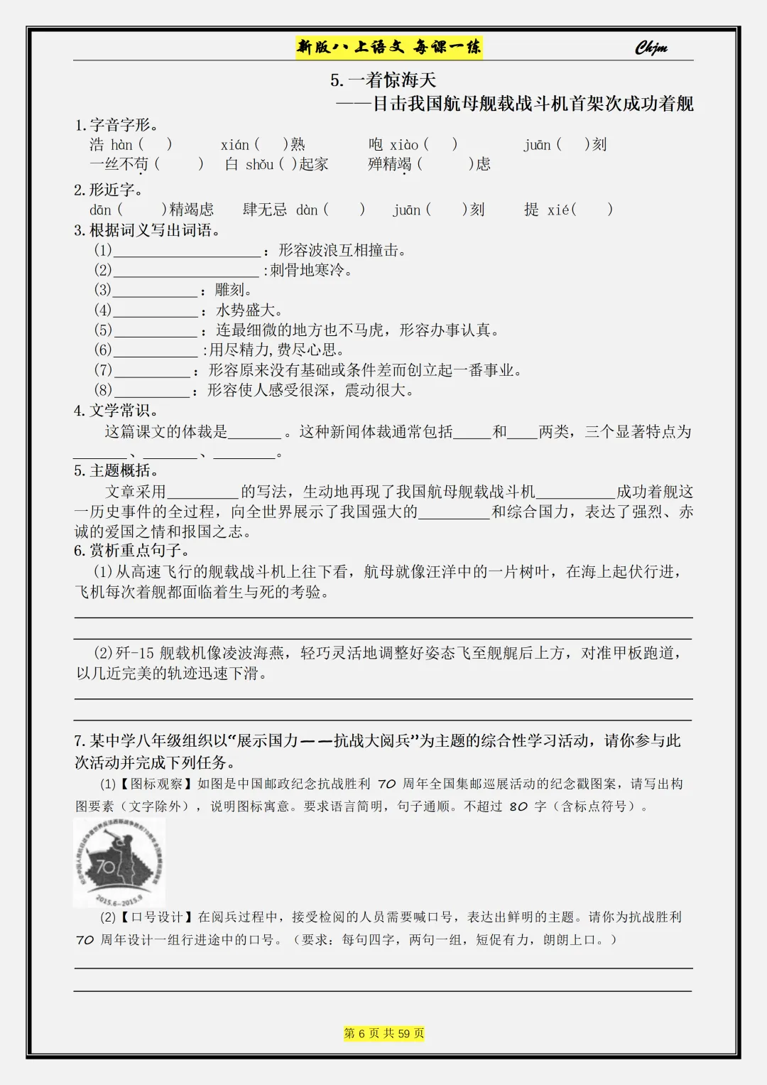 【初二】2026新教材八年级上册语文每课一练 课时同步训练配套(高清版可打印)-第10张图片-四季读书网 【初二】2026新教材八年级上册语文每课一练 课时同步训练配套(高清版可打印)-第10张图片-四季读书网
