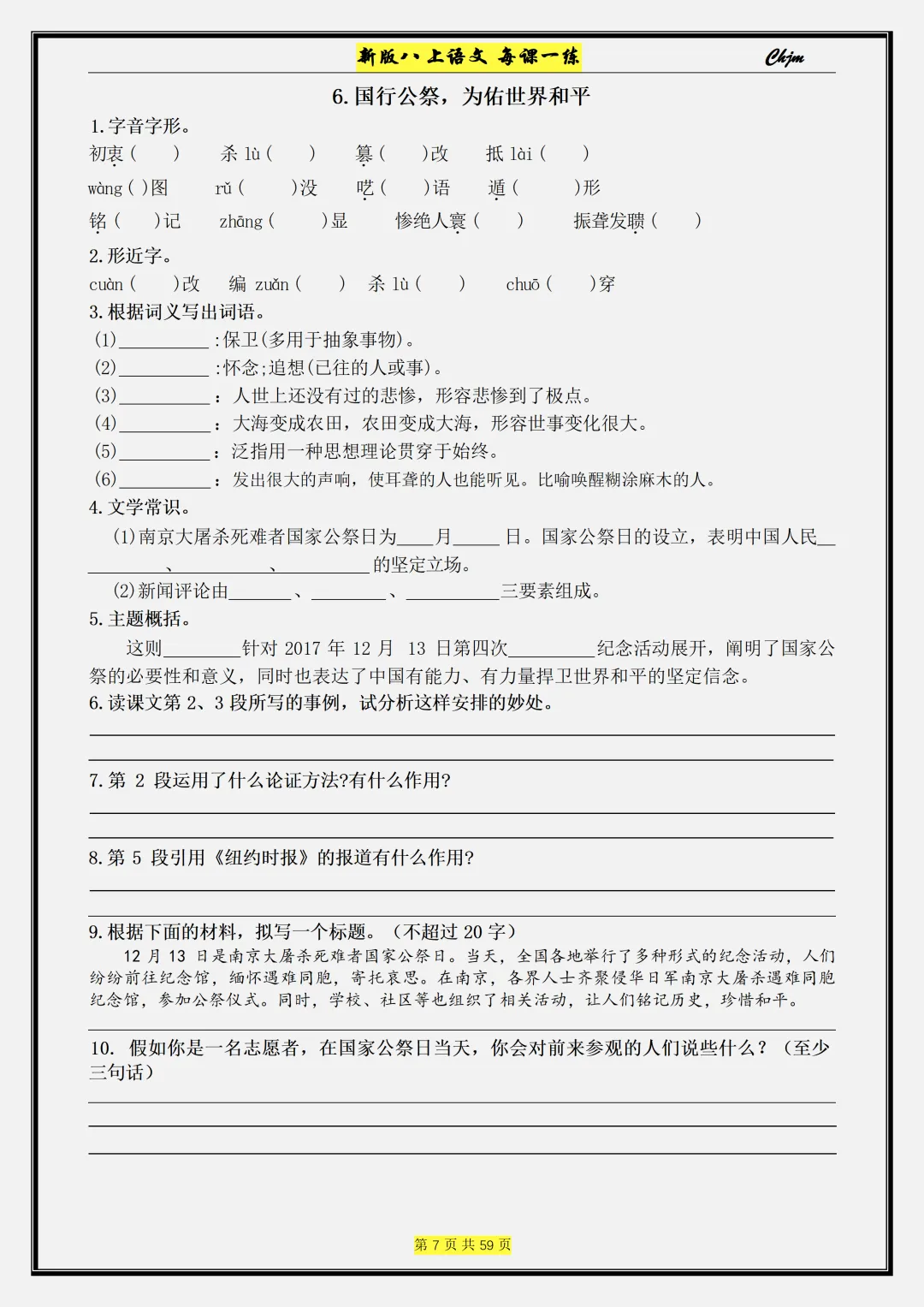 【初二】2026新教材八年级上册语文每课一练 课时同步训练配套(高清版可打印)-第11张图片-四季读书网 【初二】2026新教材八年级上册语文每课一练 课时同步训练配套(高清版可打印)-第11张图片-四季读书网