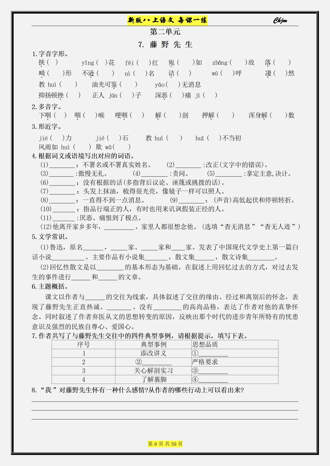 【初二】2026新教材八年级上册语文每课一练 课时同步训练配套(高清版可打印)-第12张图片-四季读书网 【初二】2026新教材八年级上册语文每课一练 课时同步训练配套(高清版可打印)-第12张图片-四季读书网