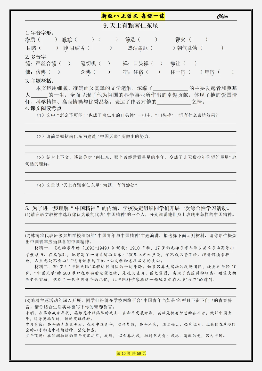 【初二】2026新教材八年级上册语文每课一练 课时同步训练配套(高清版可打印)-第14张图片-四季读书网 【初二】2026新教材八年级上册语文每课一练 课时同步训练配套(高清版可打印)-第14张图片-四季读书网
