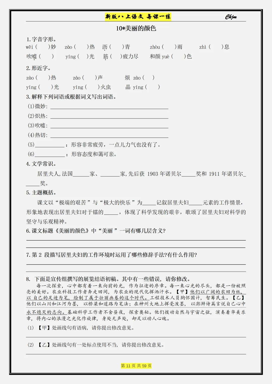 【初二】2026新教材八年级上册语文每课一练 课时同步训练配套(高清版可打印)-第15张图片-四季读书网 【初二】2026新教材八年级上册语文每课一练 课时同步训练配套(高清版可打印)-第15张图片-四季读书网