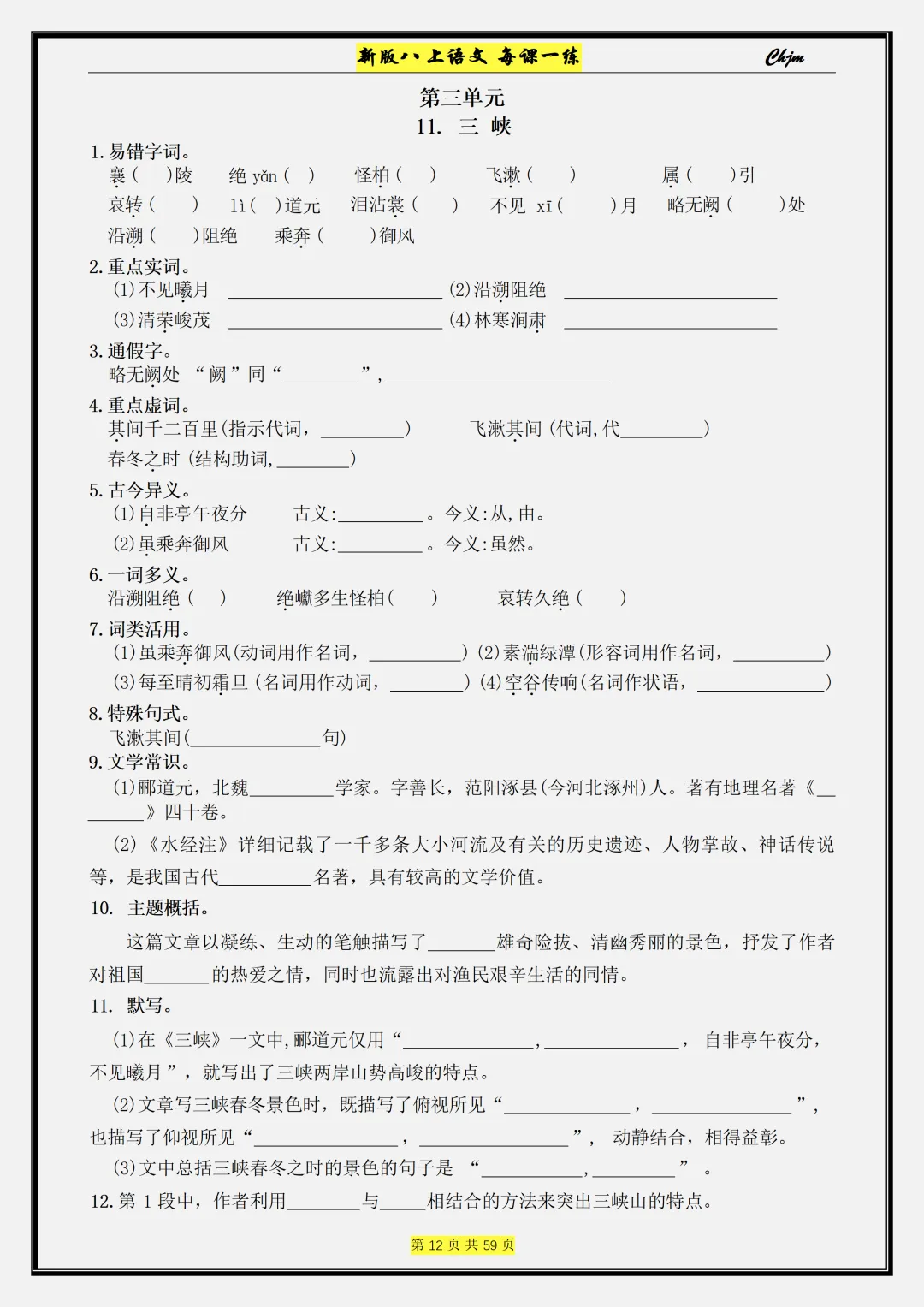 【初二】2026新教材八年级上册语文每课一练 课时同步训练配套(高清版可打印)-第16张图片-四季读书网 【初二】2026新教材八年级上册语文每课一练 课时同步训练配套(高清版可打印)-第16张图片-四季读书网