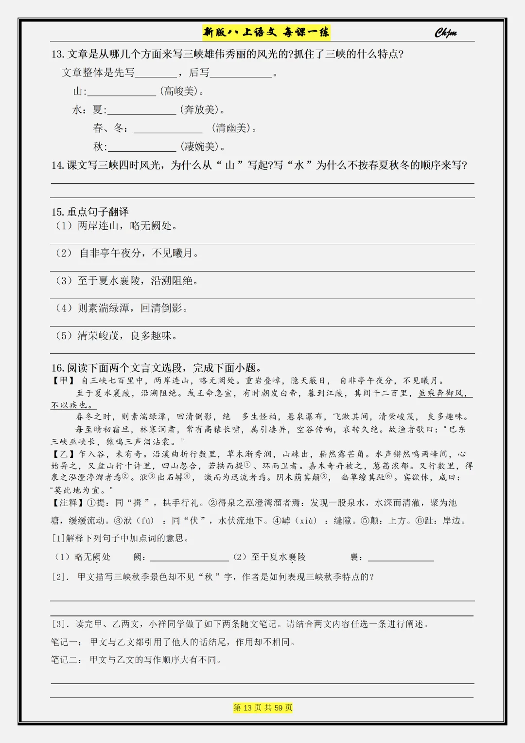 【初二】2026新教材八年级上册语文每课一练 课时同步训练配套(高清版可打印)-第17张图片-四季读书网 【初二】2026新教材八年级上册语文每课一练 课时同步训练配套(高清版可打印)-第17张图片-四季读书网