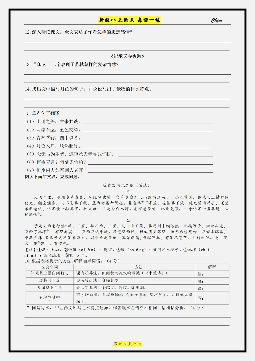 【初二】2026新教材八年级上册语文每课一练 课时同步训练配套(高清版可打印)-第19张图片-四季读书网 【初二】2026新教材八年级上册语文每课一练 课时同步训练配套(高清版可打印)-第19张图片-四季读书网