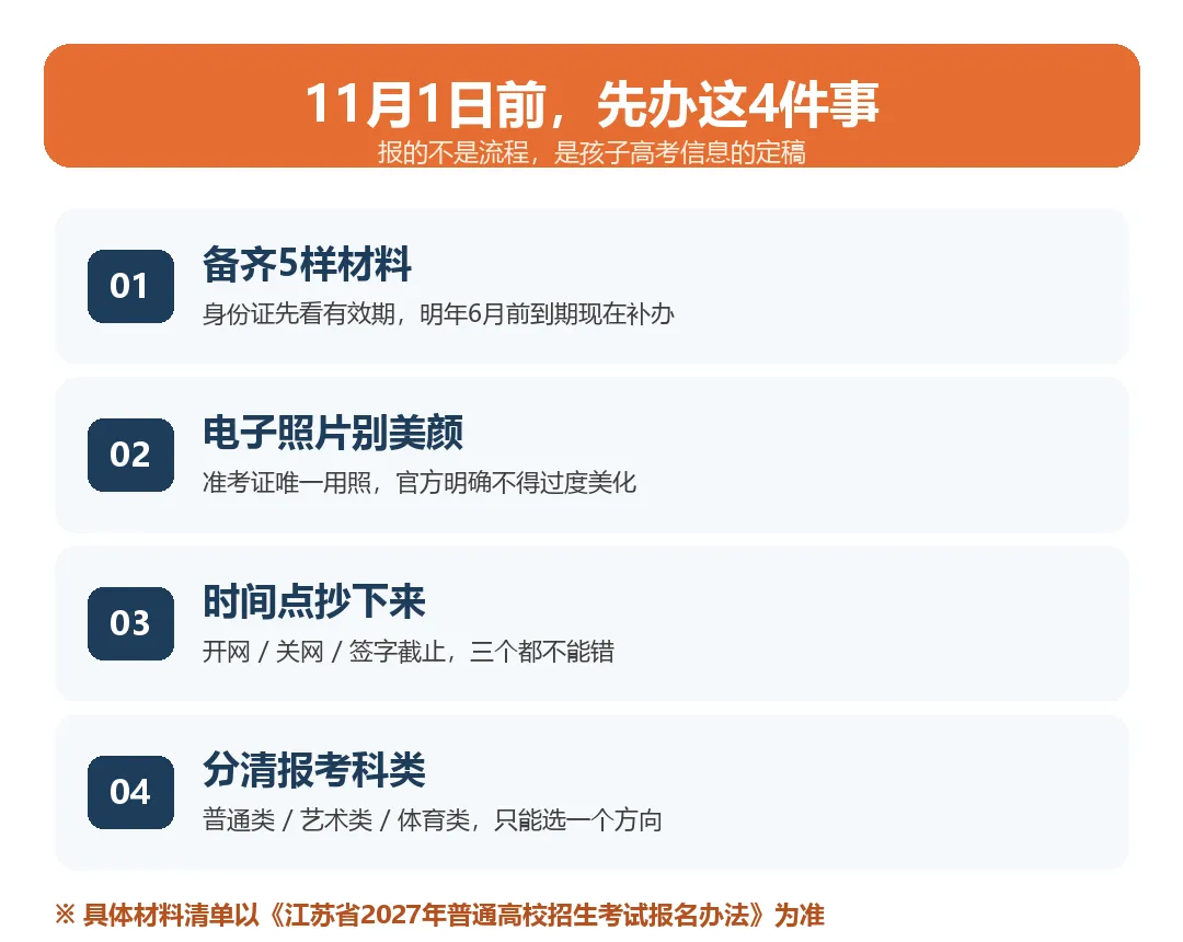 高考报名11月1日开始,4件事先办-第1张图片-四季读书网