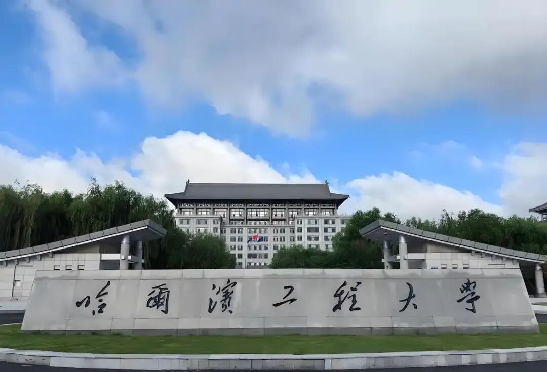 高考倒计时:10月23日【高考日报】距离高考还有227天 院校介绍-哈尔滨工程大学-第2张图片-四季读书网
