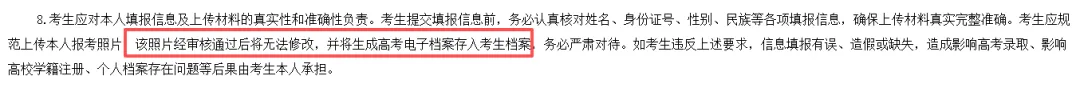【高考】2027高考报名照片采集要求来了!这些要求和规范要注意!附拍照小攻略~-第4张图片-四季读书网