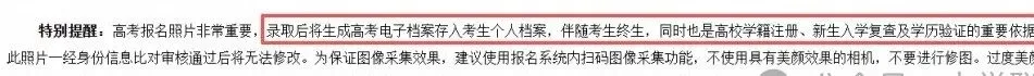 【高考】2027高考报名照片采集要求来了!这些要求和规范要注意!附拍照小攻略~-第5张图片-四季读书网