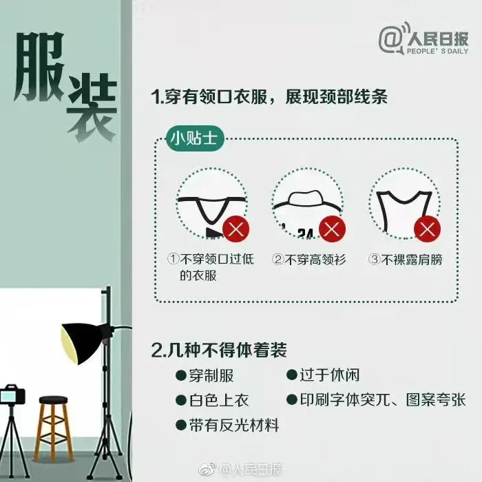 【高考】2027高考报名照片采集要求来了!这些要求和规范要注意!附拍照小攻略~-第10张图片-四季读书网