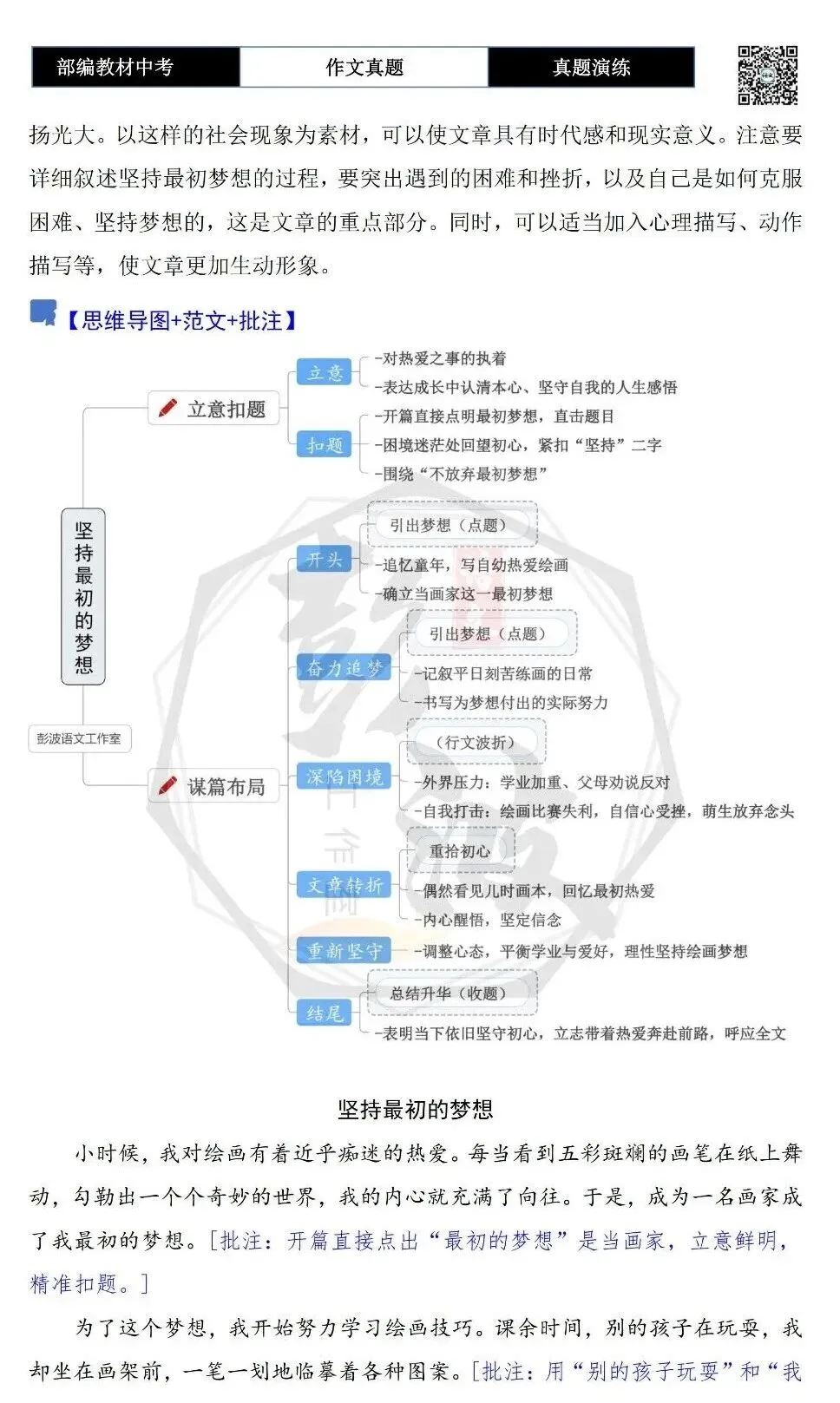【中考作文-真题演练】23-坚持最初的梦想+解析+范文批注指导-第6张图片-四季读书网 【中考作文-真题演练】23-坚持最初的梦想+解析+范文批注指导-第6张图片-四季读书网