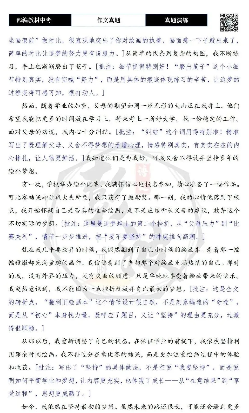 【中考作文-真题演练】23-坚持最初的梦想+解析+范文批注指导-第7张图片-四季读书网 【中考作文-真题演练】23-坚持最初的梦想+解析+范文批注指导-第7张图片-四季读书网
