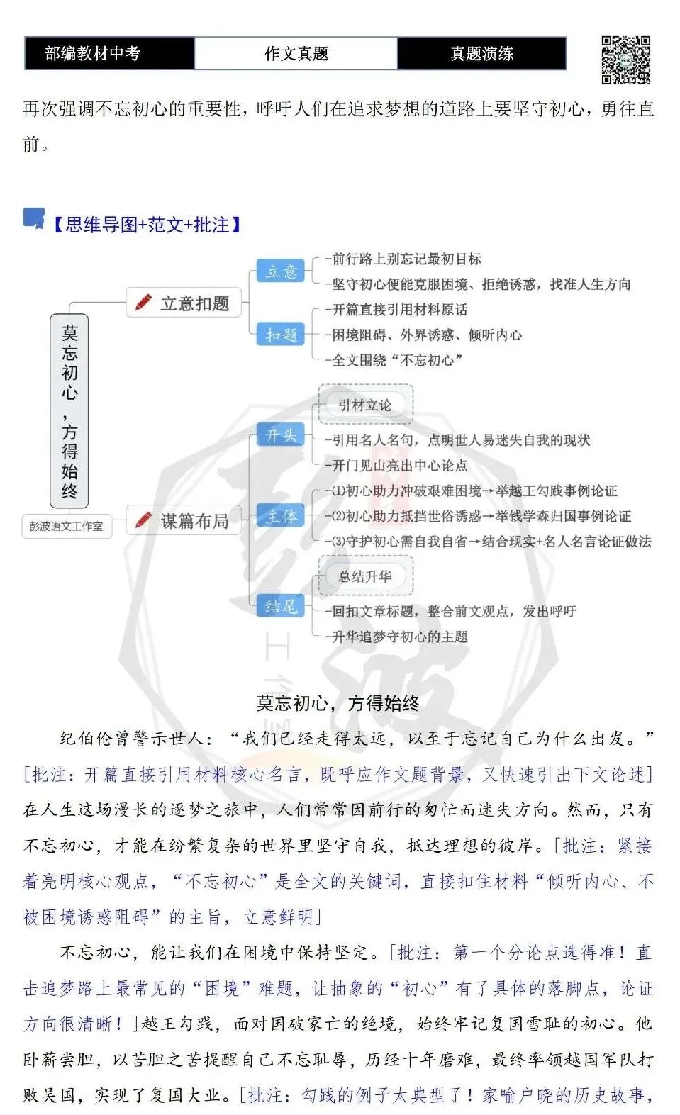 【中考作文-真题演练】23-坚持最初的梦想+解析+范文批注指导-第9张图片-四季读书网 【中考作文-真题演练】23-坚持最初的梦想+解析+范文批注指导-第9张图片-四季读书网