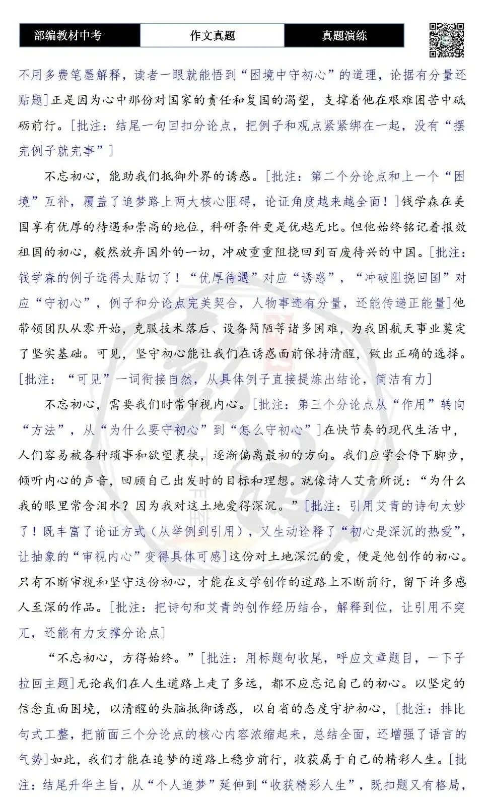 【中考作文-真题演练】23-坚持最初的梦想+解析+范文批注指导-第10张图片-四季读书网 【中考作文-真题演练】23-坚持最初的梦想+解析+范文批注指导-第10张图片-四季读书网