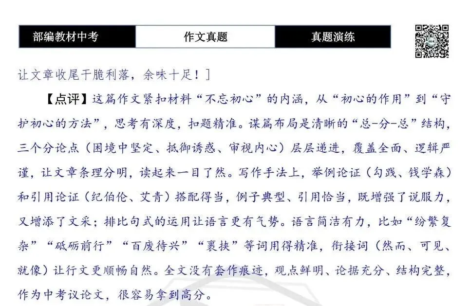 【中考作文-真题演练】23-坚持最初的梦想+解析+范文批注指导-第11张图片-四季读书网 【中考作文-真题演练】23-坚持最初的梦想+解析+范文批注指导-第11张图片-四季读书网