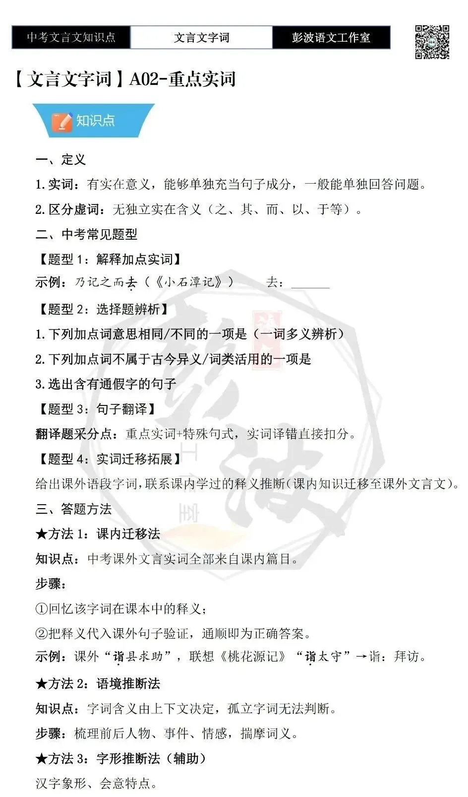 【中考文言文专项】02重点实词(10元)-第5张图片-四季读书网 【中考文言文专项】02重点实词(10元)-第5张图片-四季读书网