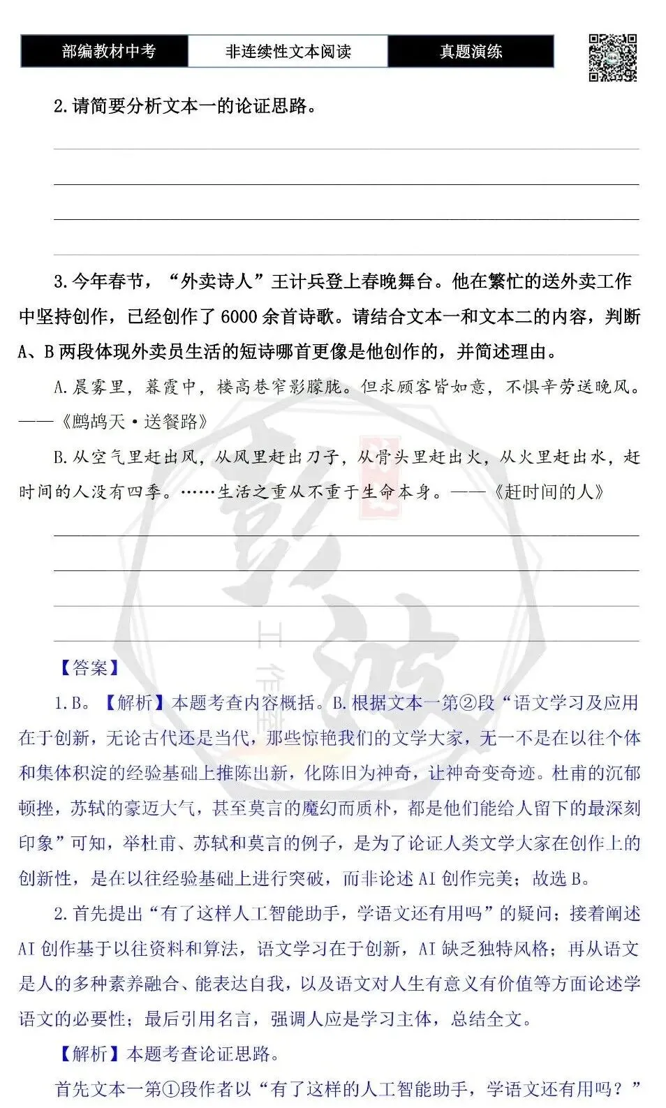 【中考非连续性文本阅读-真题演练】议论文-18-有了DeepSeek,学语文还有用吗?-试题精析-第7张图片-四季读书网