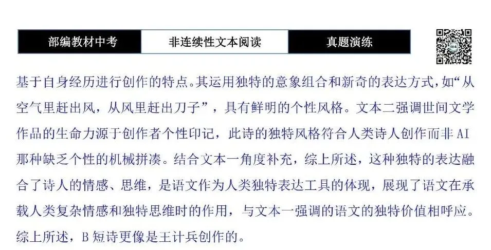 【中考非连续性文本阅读-真题演练】议论文-18-有了DeepSeek,学语文还有用吗?-试题精析-第9张图片-四季读书网