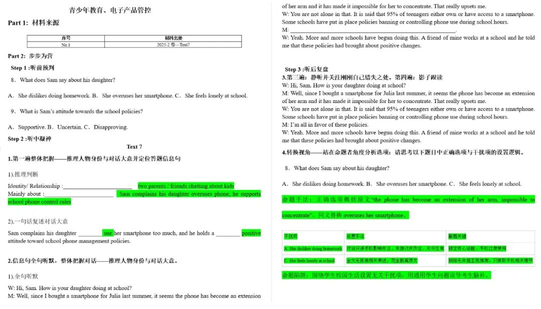 高考真题听力二次开发6:青少年教育、电子产品管控 (2025卷2)-第3张图片-四季读书网