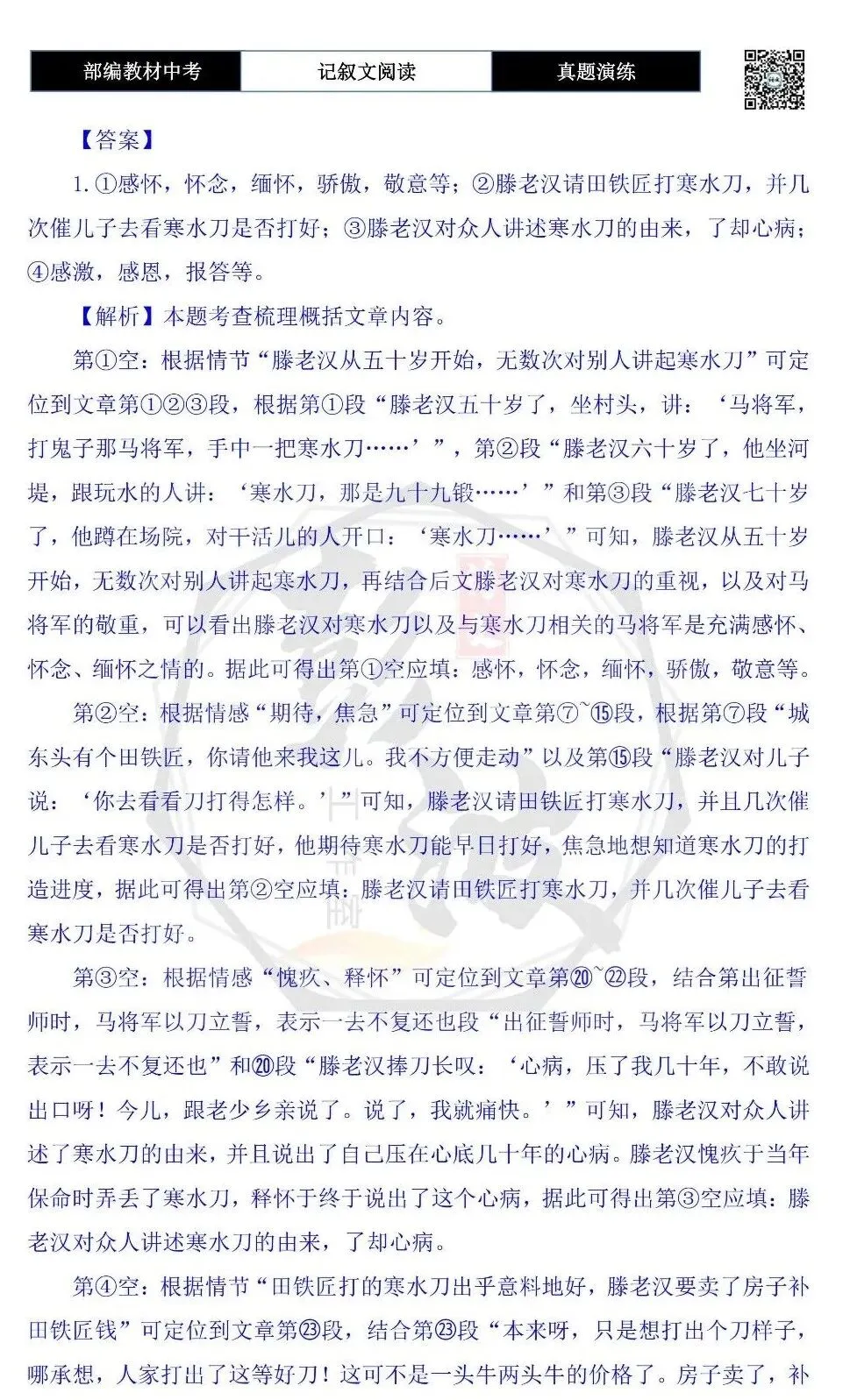 【中考现代文阅读-真题演练】70-寒水刀-思维导图+试题精析-第9张图片-四季读书网