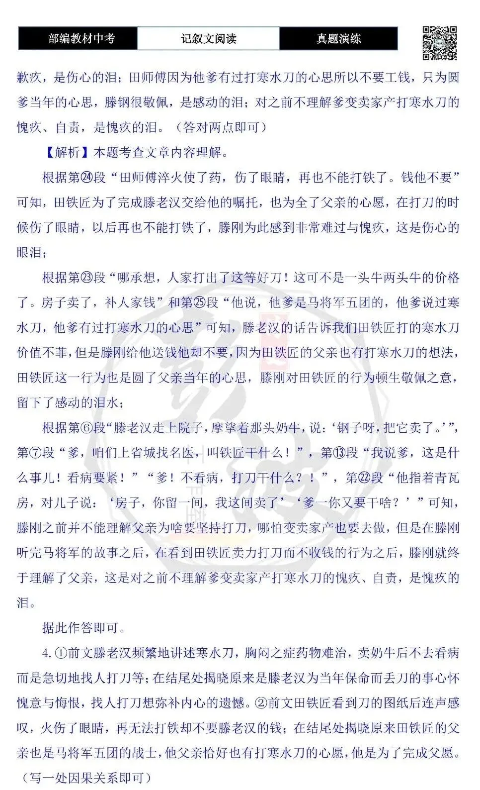 【中考现代文阅读-真题演练】70-寒水刀-思维导图+试题精析-第11张图片-四季读书网