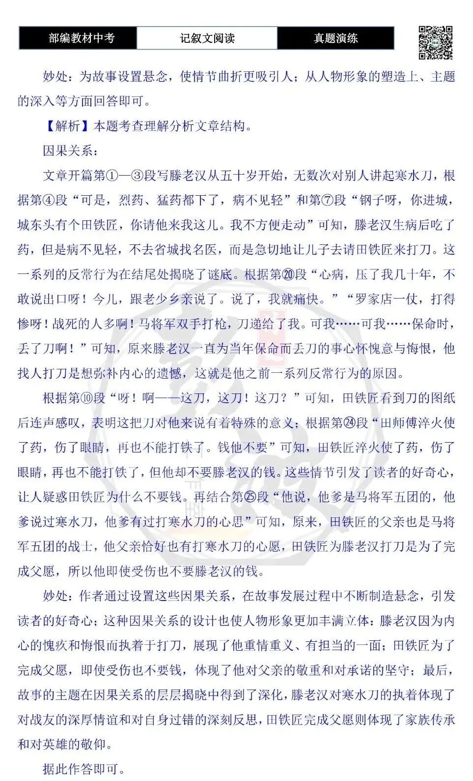 【中考现代文阅读-真题演练】70-寒水刀-思维导图+试题精析-第12张图片-四季读书网