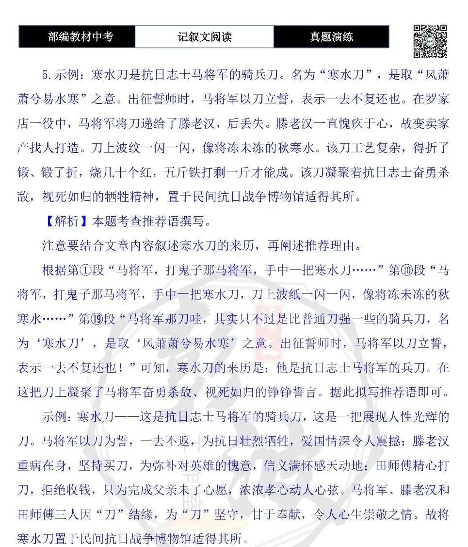 【中考现代文阅读-真题演练】70-寒水刀-思维导图+试题精析-第13张图片-四季读书网