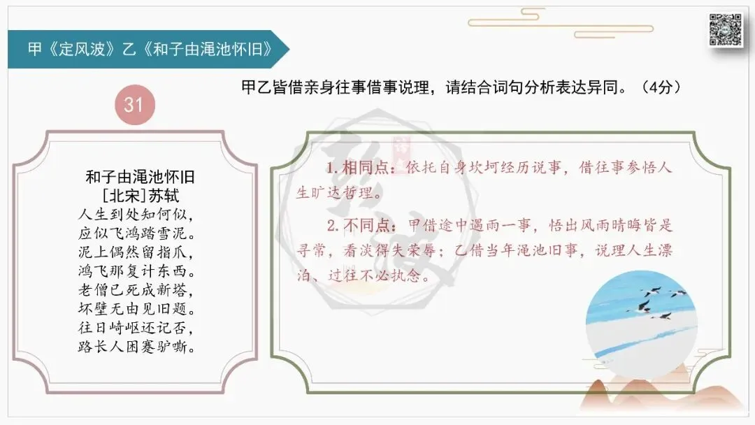 【中考古诗词复习-课件】31-写作手法-课内外对比阅读2(3元)-第36张图片-四季读书网