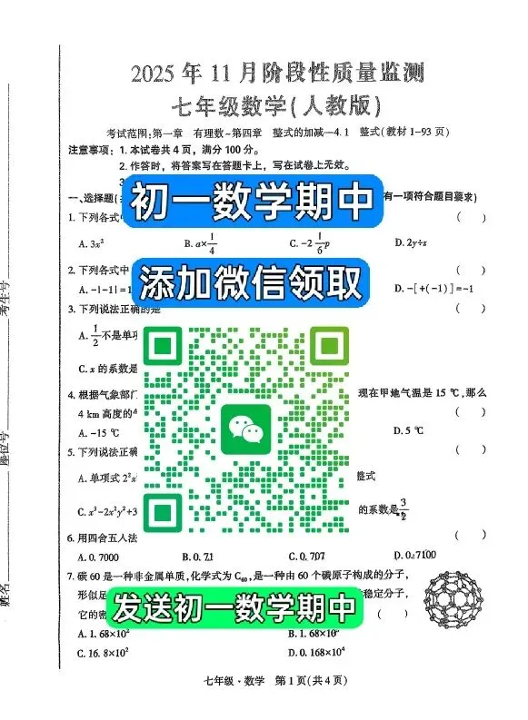 初一数学期中试卷【可打印】敖汉本地-第1张图片-四季读书网