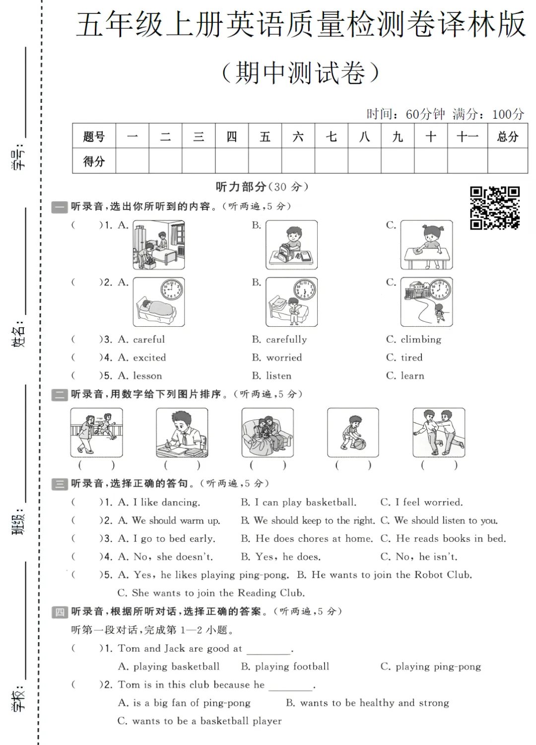 译林版英语五年级上期中试卷-第3张图片-四季读书网 译林版英语五年级上期中试卷-第3张图片-四季读书网