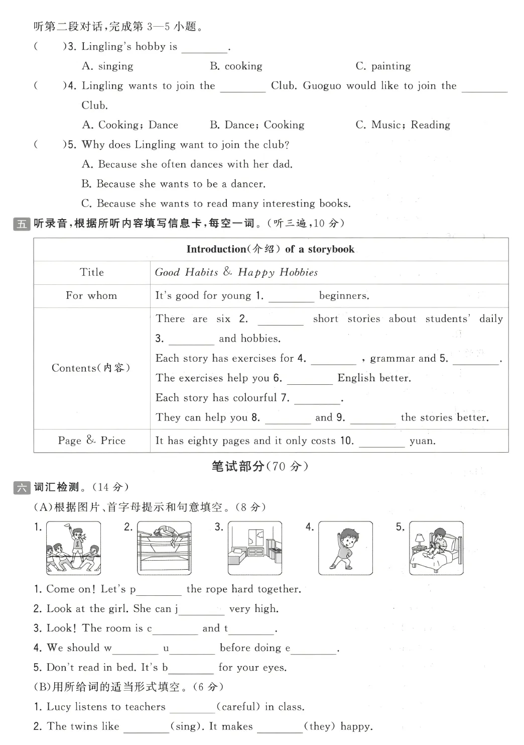 译林版英语五年级上期中试卷-第4张图片-四季读书网 译林版英语五年级上期中试卷-第4张图片-四季读书网
