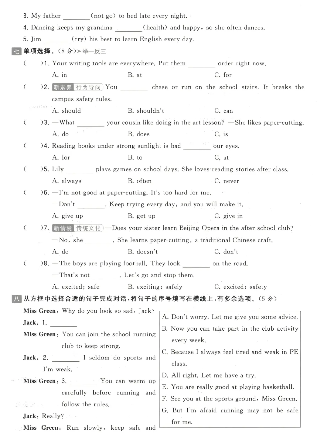 译林版英语五年级上期中试卷-第5张图片-四季读书网 译林版英语五年级上期中试卷-第5张图片-四季读书网