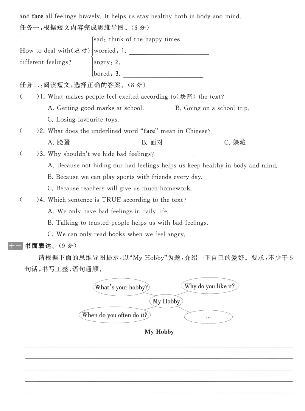 译林版英语五年级上期中试卷-第8张图片-四季读书网 译林版英语五年级上期中试卷-第8张图片-四季读书网