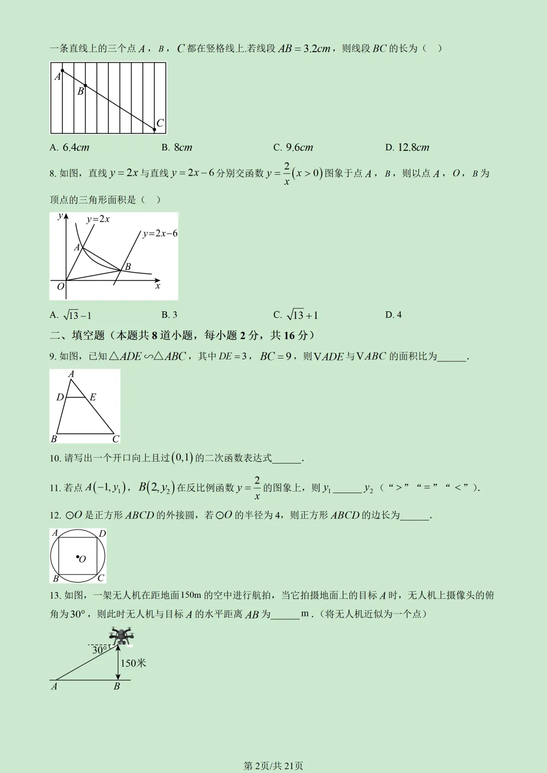 2026北京昌平初三(上)期末试题汇编-第8张图片-四季读书网