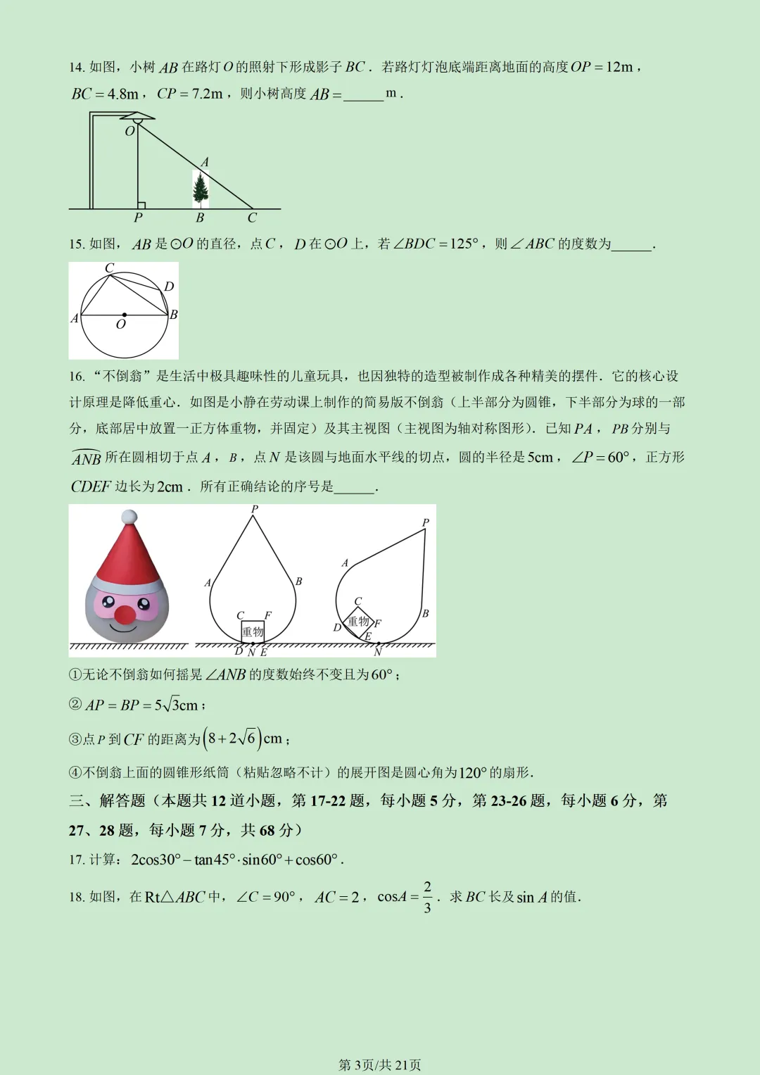 2026北京昌平初三(上)期末试题汇编-第9张图片-四季读书网