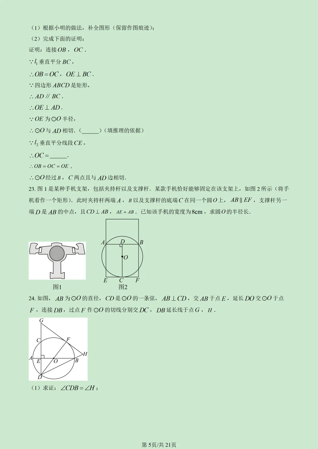 2026北京昌平初三(上)期末试题汇编-第11张图片-四季读书网