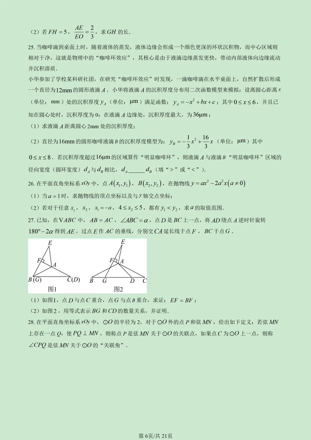 2026北京昌平初三(上)期末试题汇编-第12张图片-四季读书网